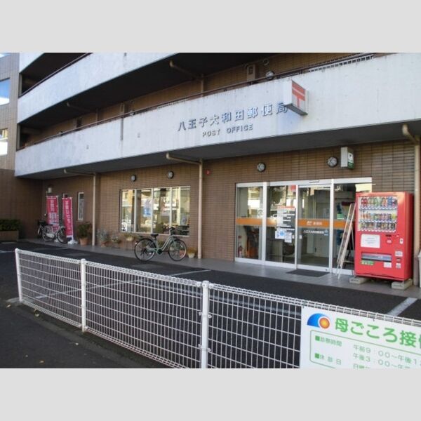 現地周辺 (八王子大和田郵便局)