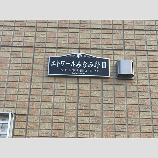 現地周辺 (館銘板)