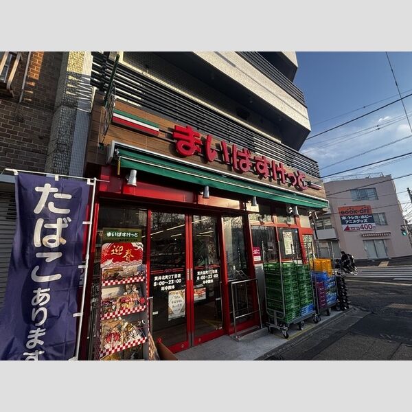 現地周辺 (まいばすけっと 貫井北町二丁目店)