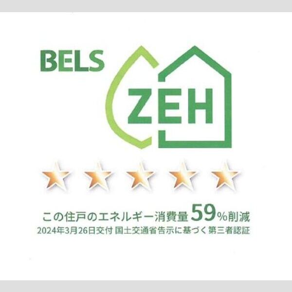 その他 (BELSマーク(住戸))