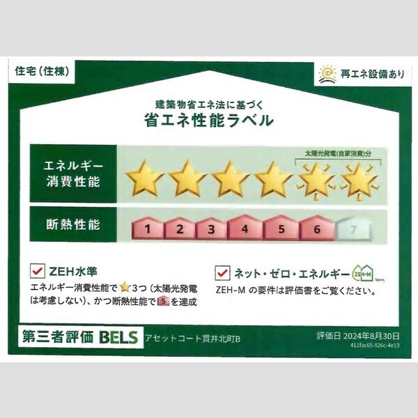 その他 (BELSマーク(住棟))