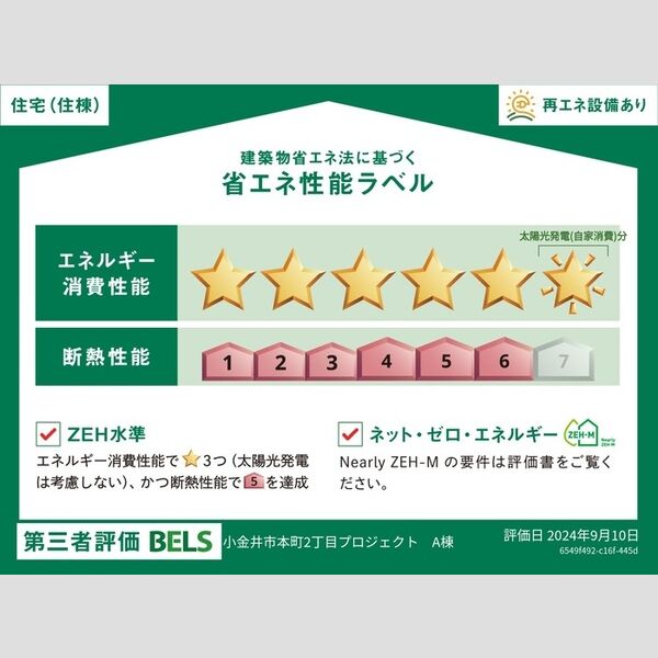 その他 (BELS(住棟))