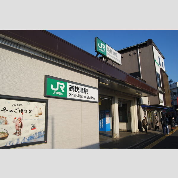 現地周辺 (新秋津駅)