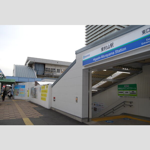 現地周辺 (東村山駅)