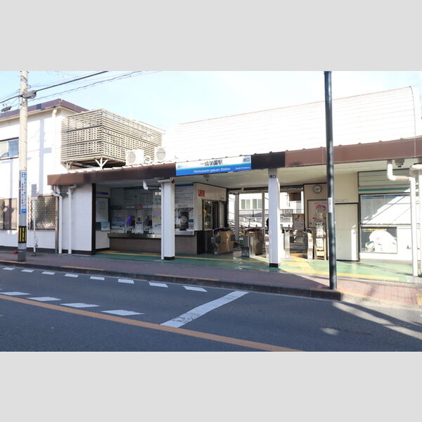 現地周辺 (一橋学園駅)