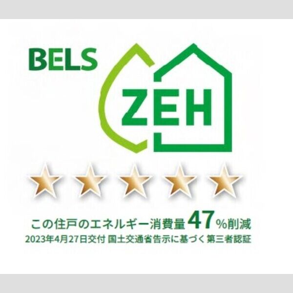 その他 (BELSマーク(住戸))