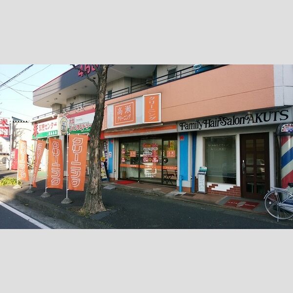 現地周辺 (高瀬クリーニング子母口店)