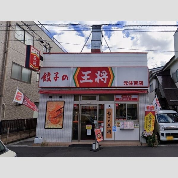 現地周辺 (餃子の王将元住吉店136m)
