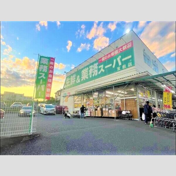 現地周辺 (業務スーパー宮前店462m)