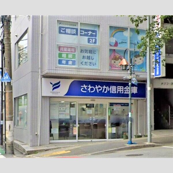 現地周辺 (さわやか信用金庫鷺沼支店250m)