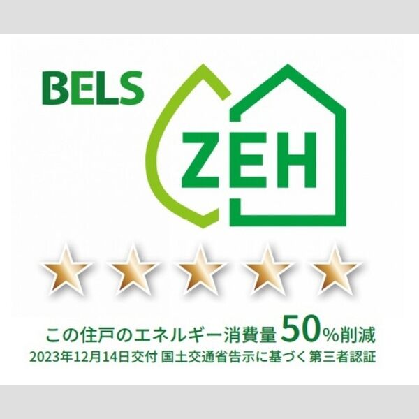 その他 (BELSマーク(住戸))