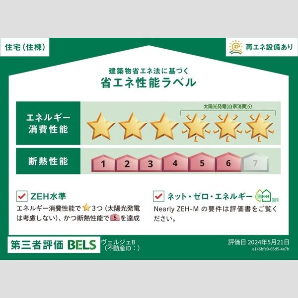 その他 (BELSマーク(住棟))