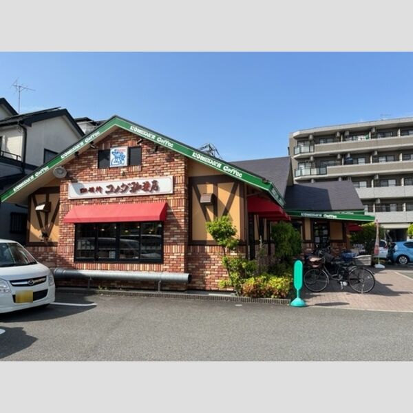 現地周辺 (コメダ珈琲店横浜中山店)