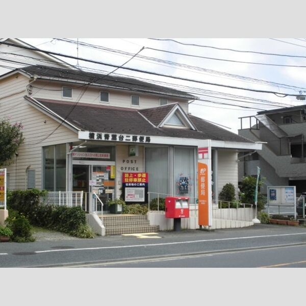 現地周辺 (横浜青葉台二郵便局)