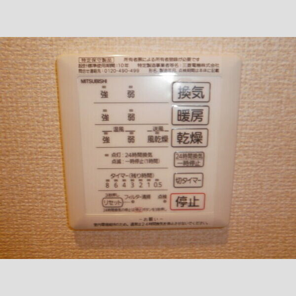 その他設備 (浴室換気乾燥機)