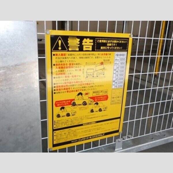 駐車場 (全長5050幅1850高1550重2200)