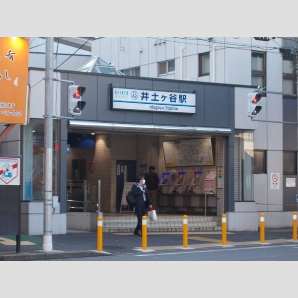 現地周辺 (井土ヶ谷駅(京浜急行線))