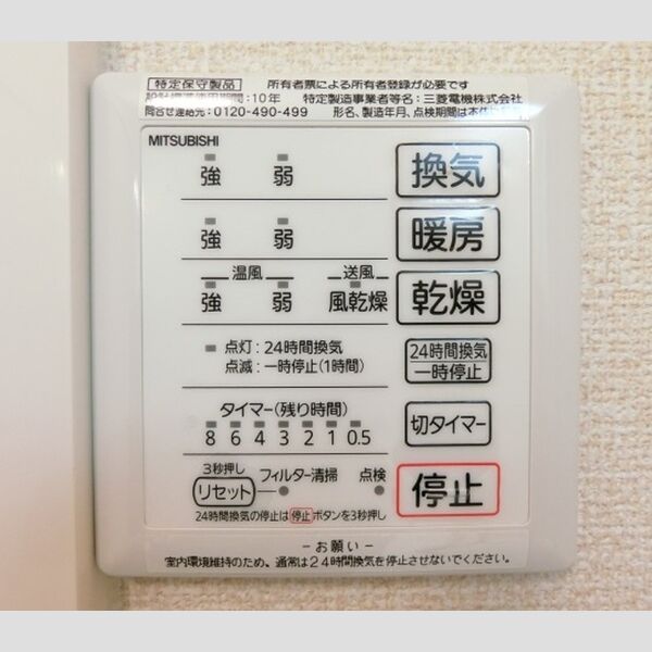 その他 (浴室換気乾燥機)