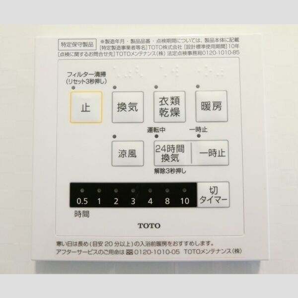 その他 (浴室換気乾燥機)