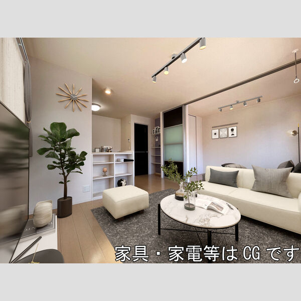 居室・リビング (家具/家電はCGです)