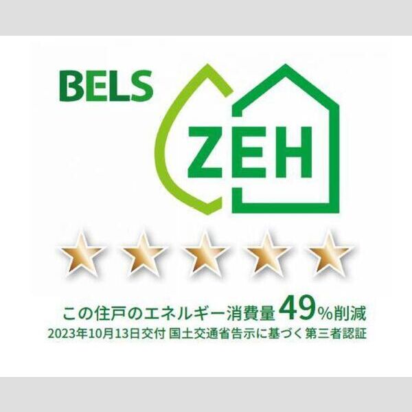 その他 (BELSマーク(住戸))