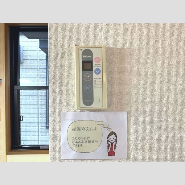 その他 (給湯器スイッチ)