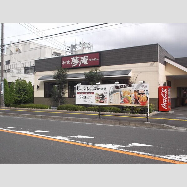 エントランス (夢庵淵野辺店)
