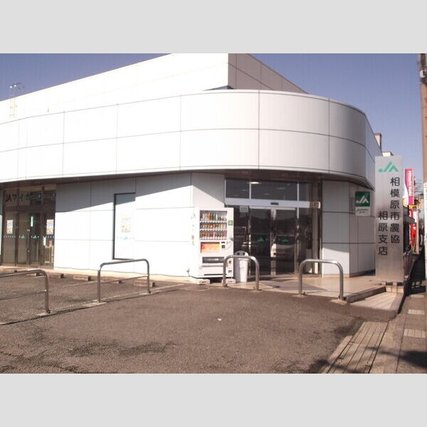 現地周辺 (JA相模原相原支店)