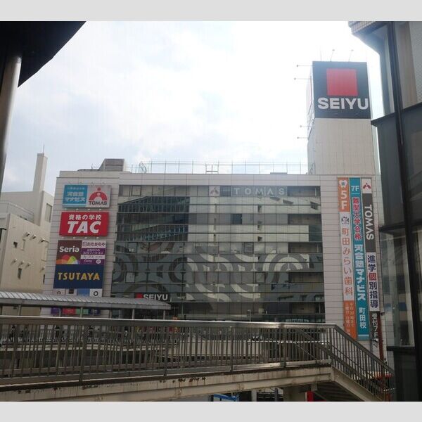 現地周辺 (西友町田店)