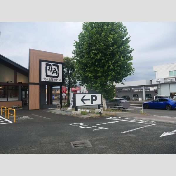 現地周辺 (牛角食べ放題専門店相模大野店)