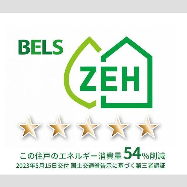 その他 (BELSマーク(住戸))