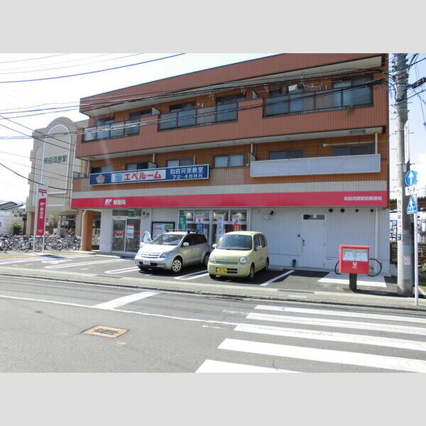 現地周辺 (♪和田河原駅前郵便局です♪)