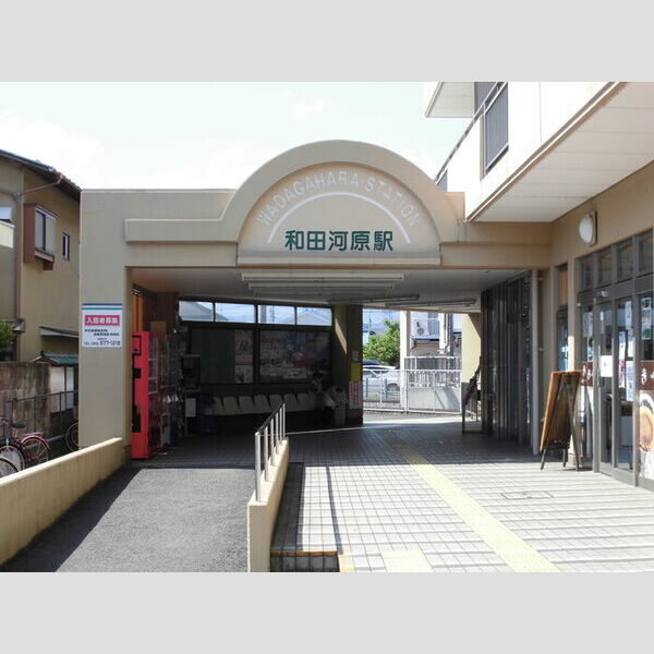 現地周辺 (♪伊豆箱根鉄道 大雄山線「和田河原駅」です♪)
