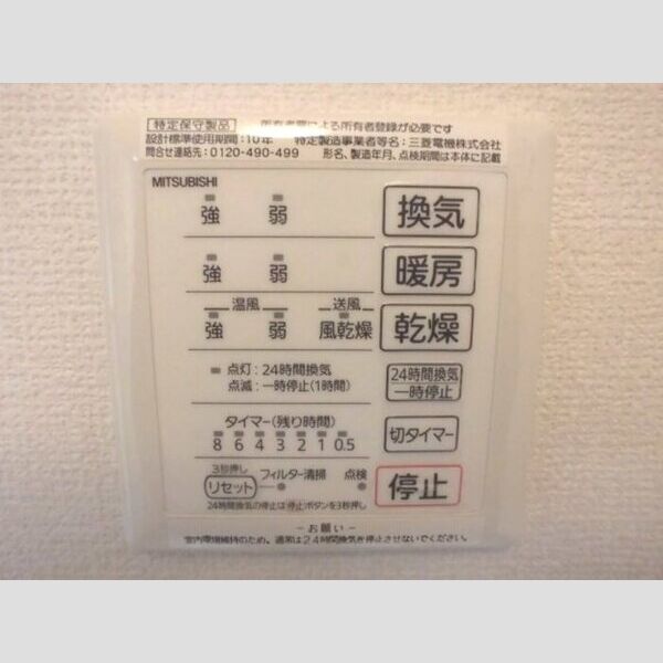 その他設備 (浴室換気乾燥機)