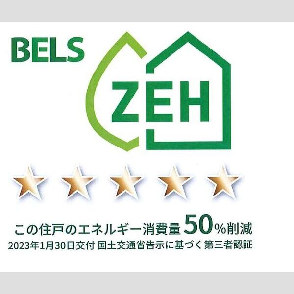 その他 (BELSマーク(住戸))