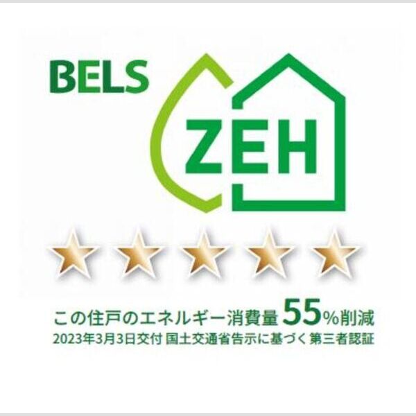 その他 (BELSマーク(住戸))