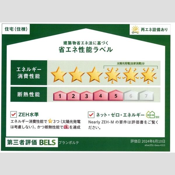 その他 (省エネ性能ラベル(住棟))