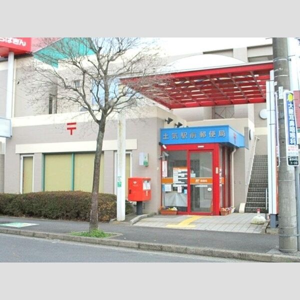 現地周辺 (土気駅前郵便局(536m))