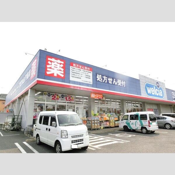 現地周辺 (ウエルシア千葉誉田店(820m))