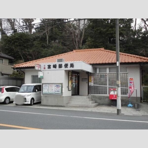 現地周辺 (千葉宮崎郵便局　498m)