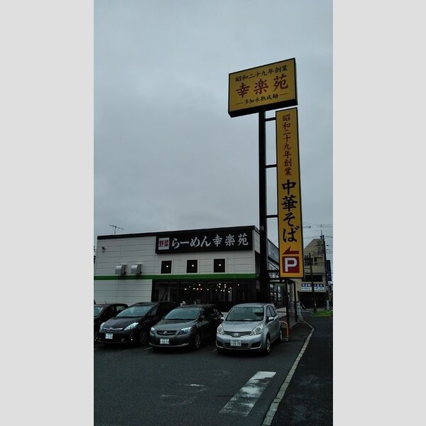 現地周辺 (幸楽苑佐倉鏑木店　232M)