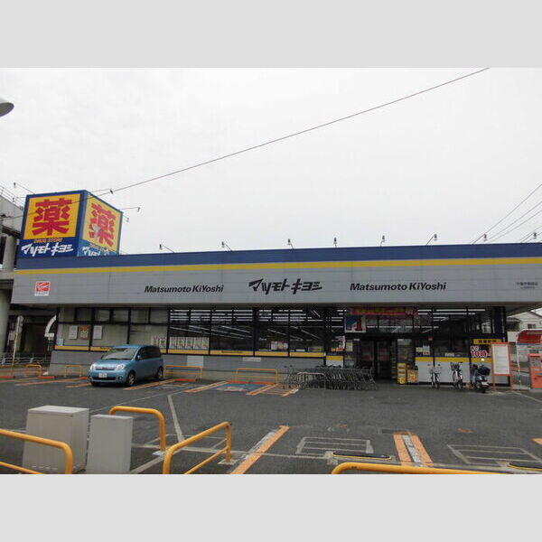 現地周辺 (マツモトキヨシ)