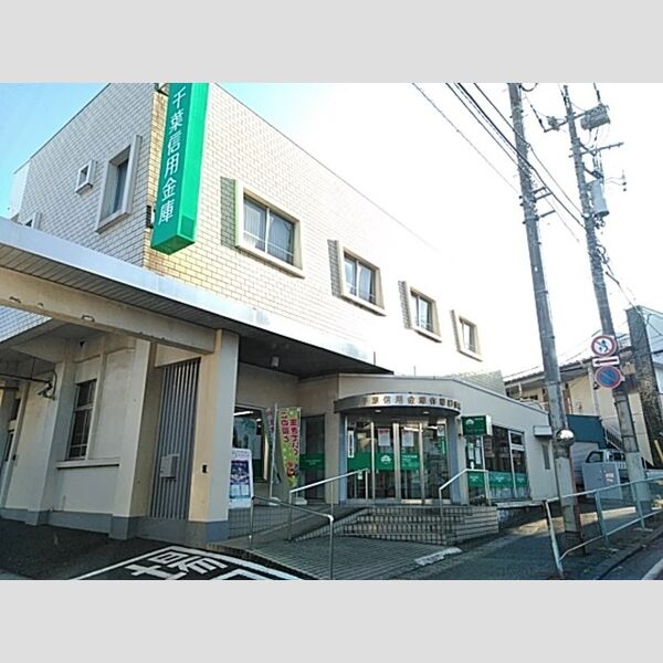 現地周辺 (千葉信用金庫作草部支店　533M)