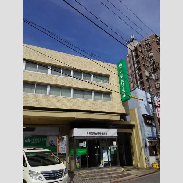 現地周辺 (千葉信用金庫稲毛支店 1139M)