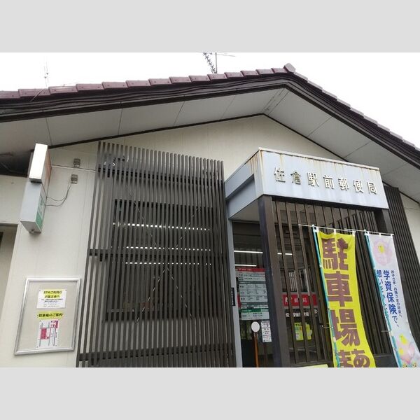 現地周辺 (佐倉駅前郵便局　212M)