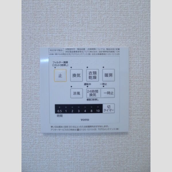 その他 (浴室換気乾燥機付)