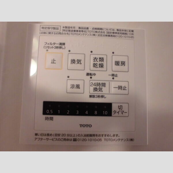 その他 (浴室乾燥)