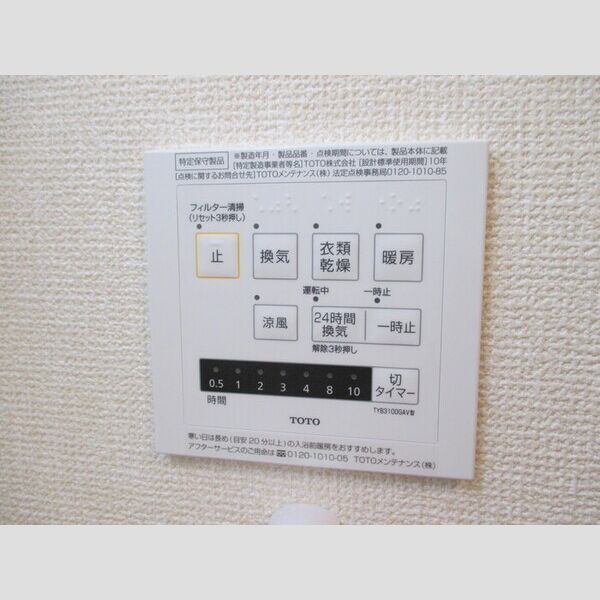 その他設備 (浴室乾燥)