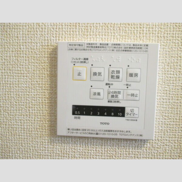 その他設備 (浴室乾燥)