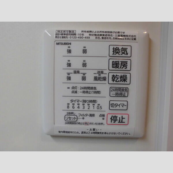 その他 (浴室乾燥)